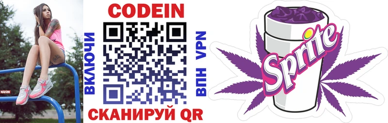 Кодеиновый сироп Lean напиток Lean (лин) Новокузнецк