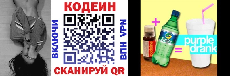 Codein Purple Drank  Новокузнецк 